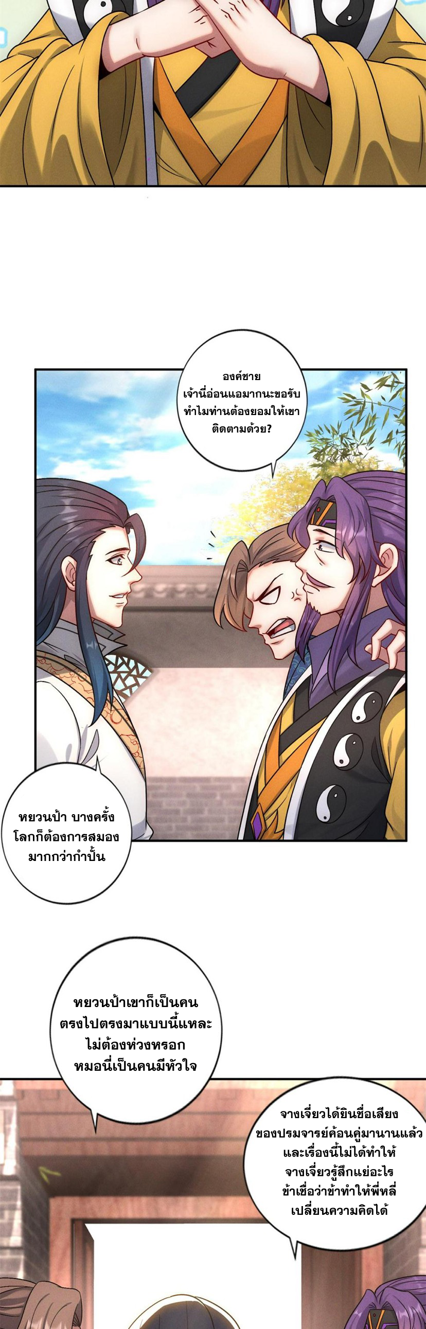 ข้ามีระบบที่สามารถอัญเชิญเทพและปีศาจได้ ตอนที่ 55 หน้า 18