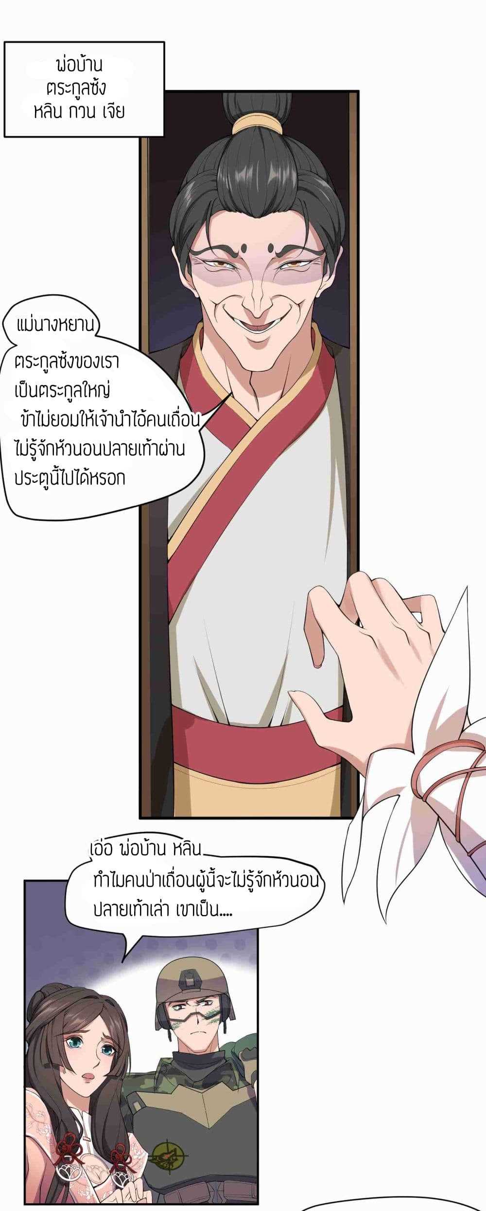 Super Warrior in Another World ทหารเซียนไปหาเมียที่ต่างโลก (กำลังแปลอยู่) ตอนที่ 5 หน้า 17