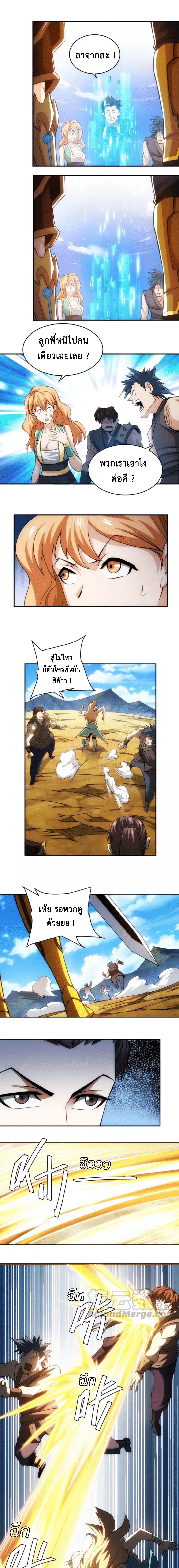 [ชนจีน] เมื่อผมต้องเติมเกม 30,000 ล้านดอลลาร์ ตอนที่ 53 หน้า 2