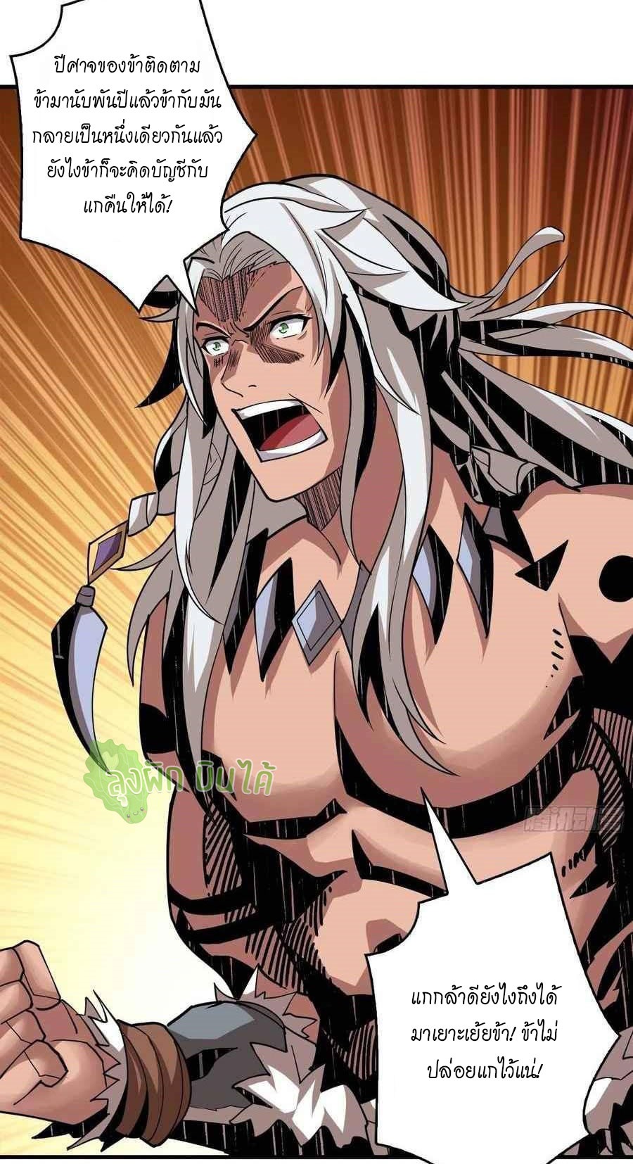 (ชนจีน) IT STARTS WITH A KINGPIN ACCOUNT - จุติจอมราชัน ตอนที่ 104 หน้า 21