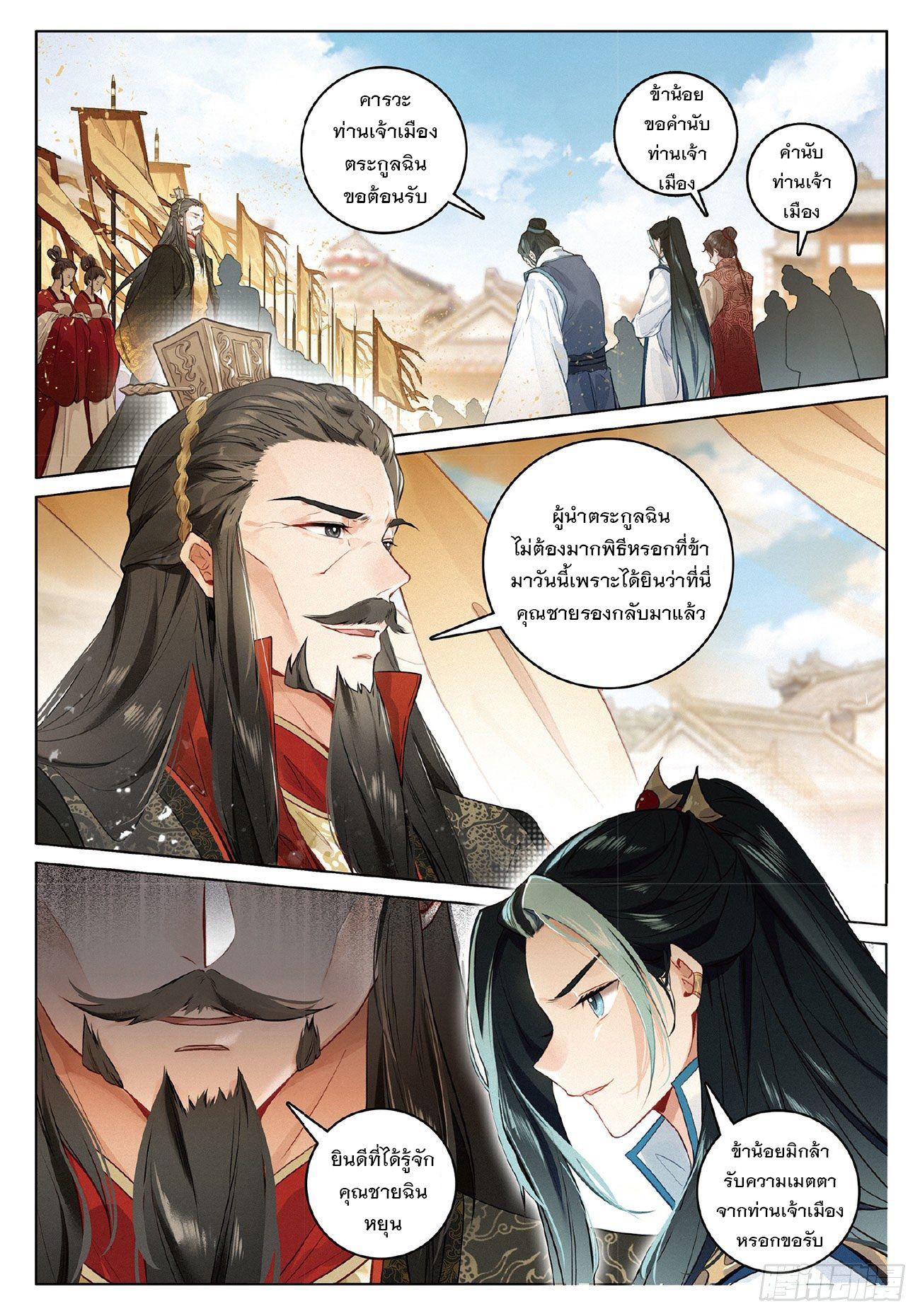 กระบี่เทพพิชิตฟ้า (ชนจีน) ตอนที่ 8 หน้า 11