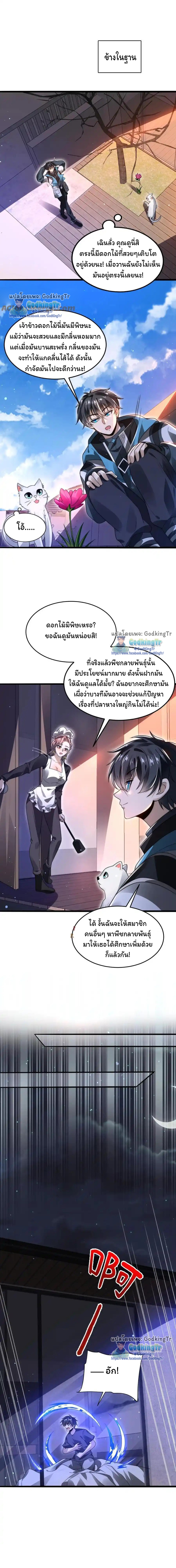 ระบบห้วงมิติกับการกักตุนเนื้อหมู 1 หมื่นตันก่อนวันสิ้นโลก ตอนที่ 132 หน้า 4