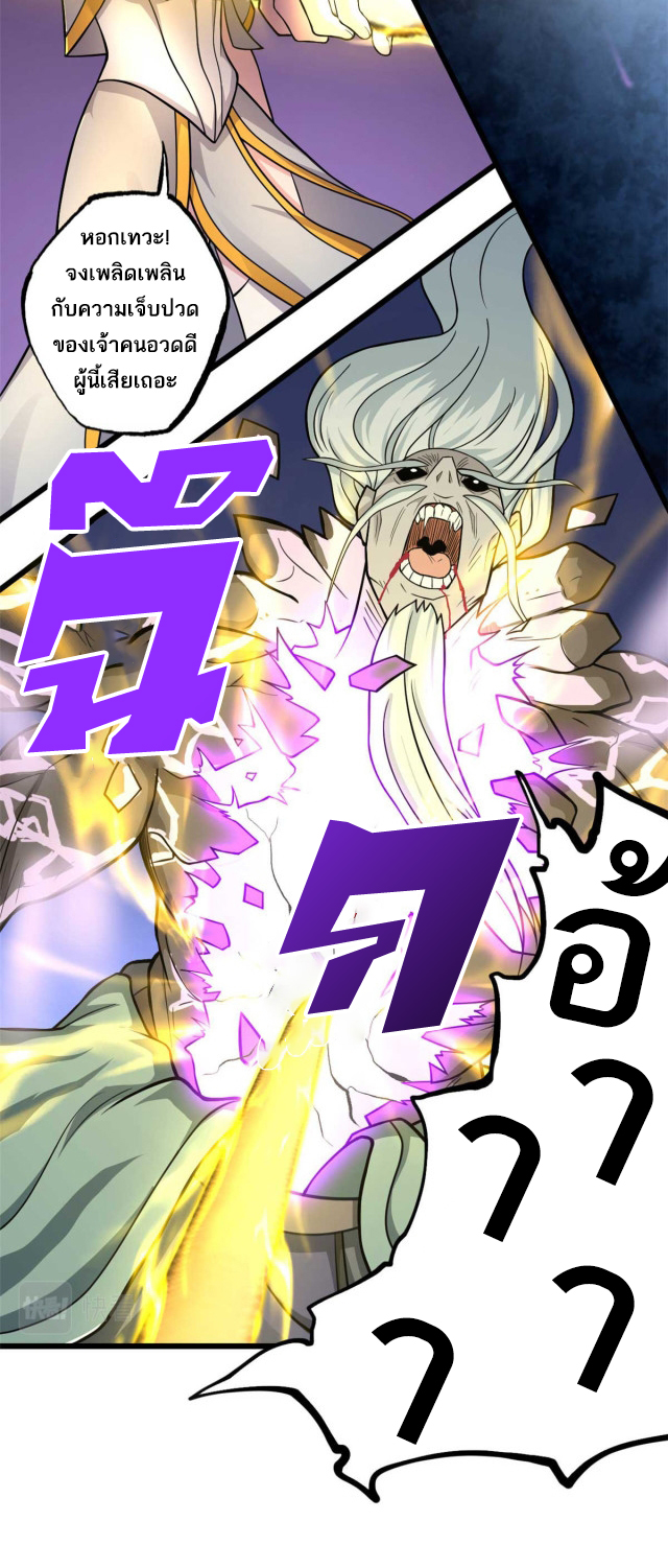 โคตรเทพร้านสัตว์อสูร ตอนที่ 66 หน้า 32