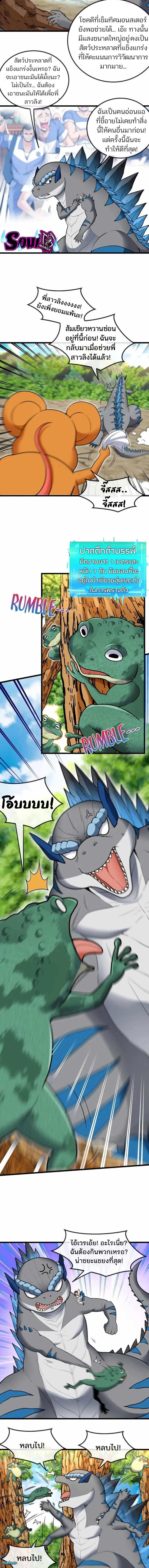 เกิดใหม่เป็นก็อตซิลล่า ( Reborn as a monster ) ตอนที่ 15 หน้า 6