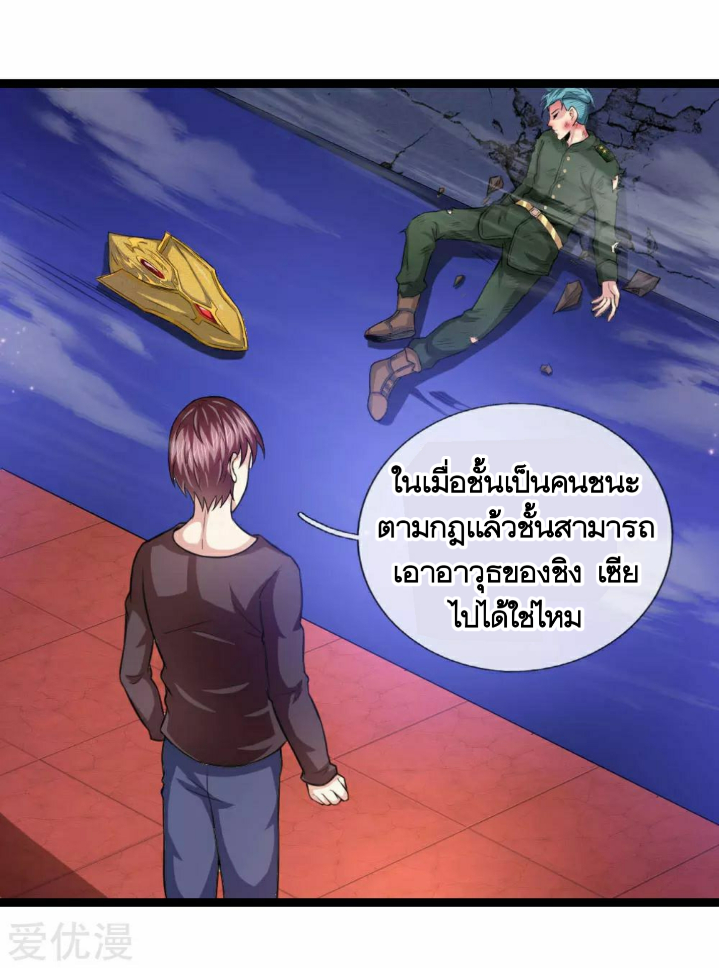 สุดยอดปรมาจารย์มีด ตอนที่ 98 หน้า 6