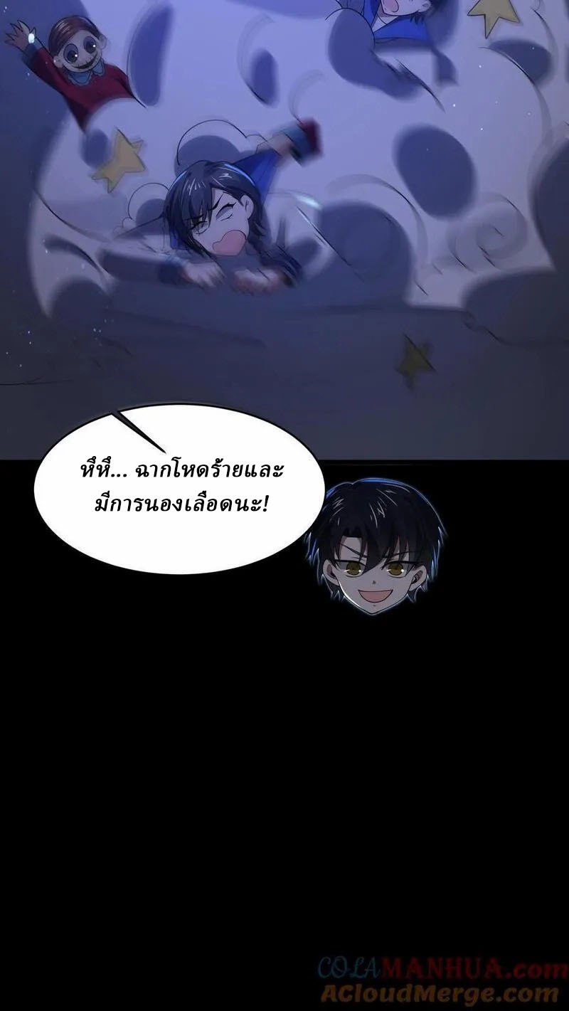 SSS-rank Invincible War God ตอนที่ 67 หน้า 11