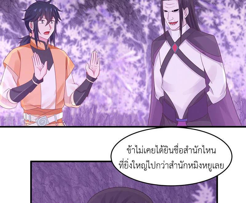 Chaos Alchemist (วิบัติการณ์เทพเซียนโอสถ) ตอนที่ 76 หน้า 19