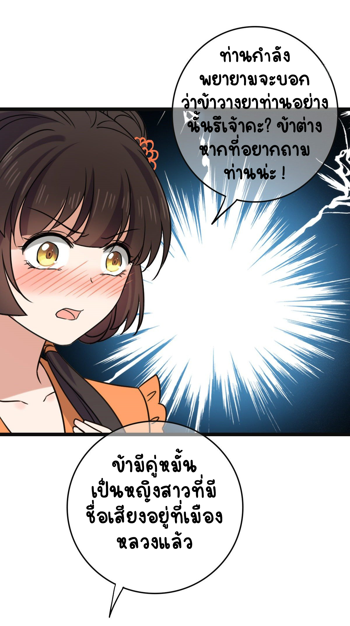 ปิ๊งรักทรราชจอมลวง ตอนที่ 66 หน้า 29