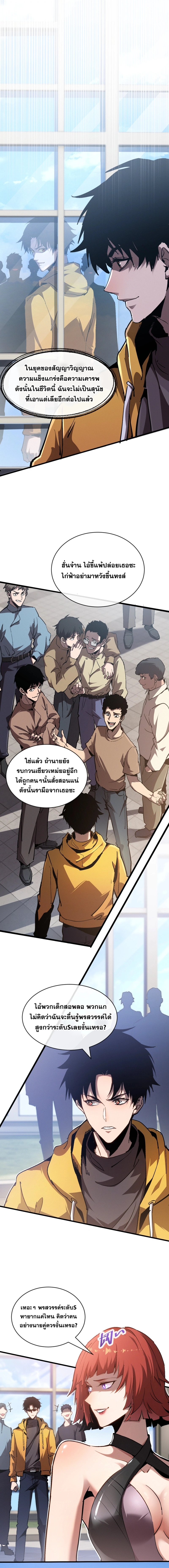 ปรามาสแห่งเทพ ตอนที่ 1 หน้า 10