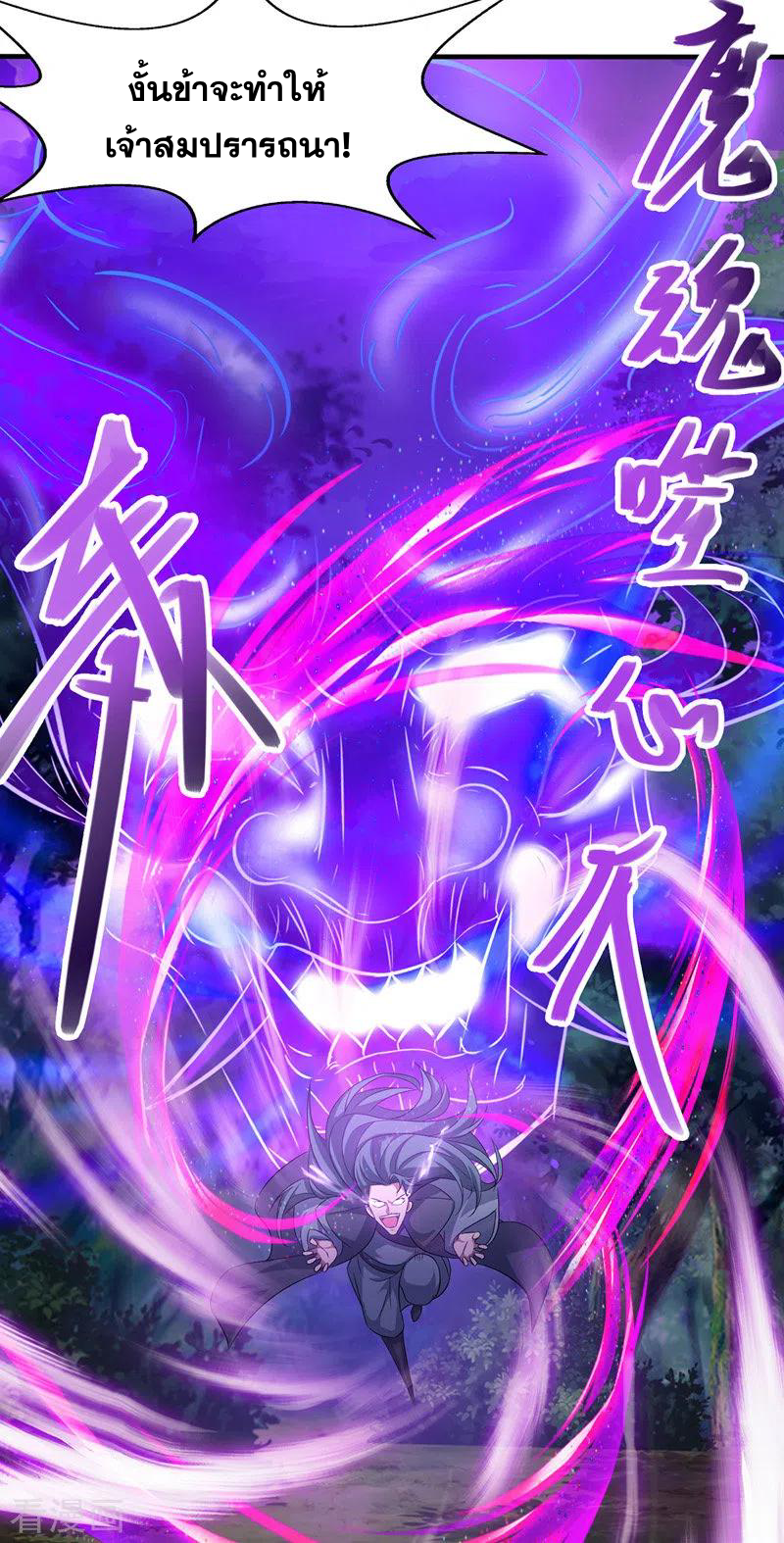 จักรพรรดิสวรรค์จุติ ตอนที่ 21 หน้า 20