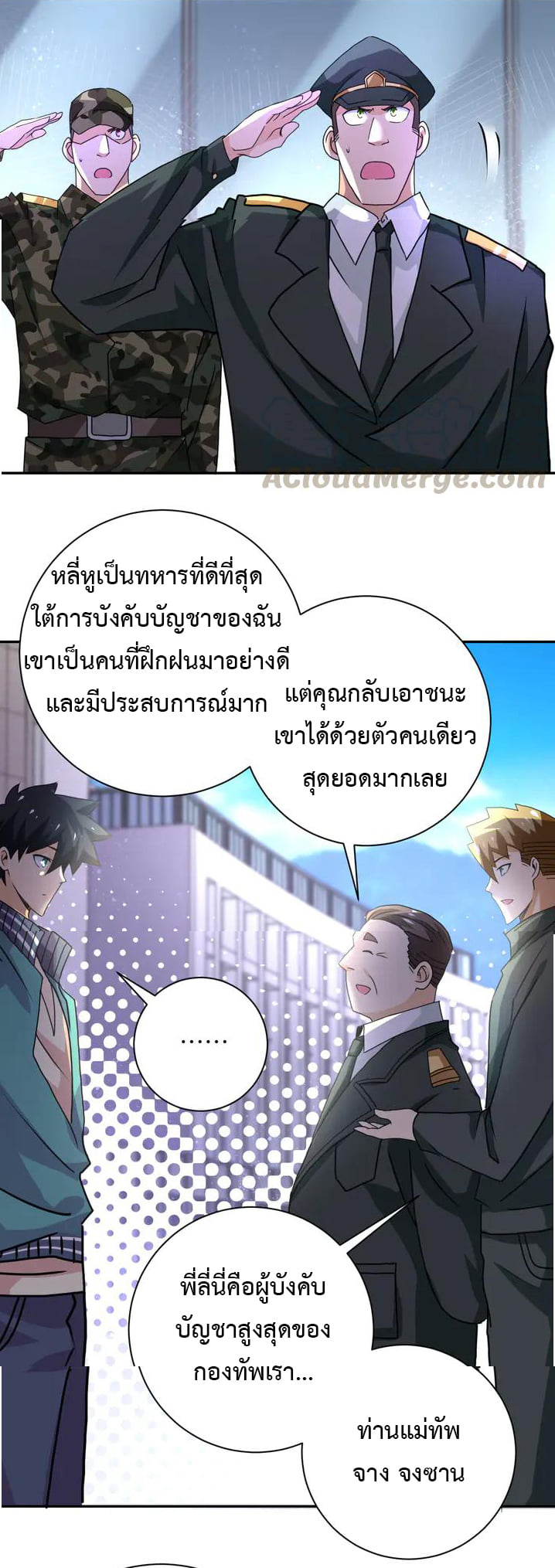 Apocalyptic Super System ตอนที่ 107 หน้า 25