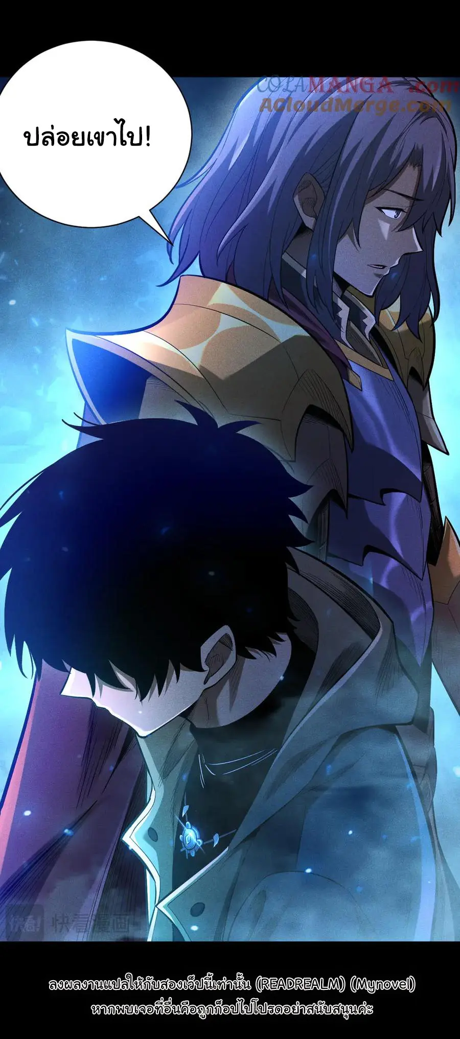 เปลี่ยนคราสระดับตำนานเทพผู้อัญเชิญปีศาจแห่งความตาย ( Idle Player Returns as a God ) ตอนที่ 8 หน้า 17