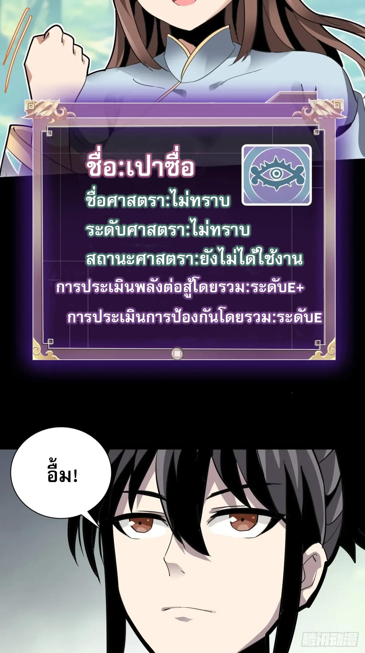 สำนักศาสตรารบ Battle Armor Academy ตอนที่ 6 หน้า 30