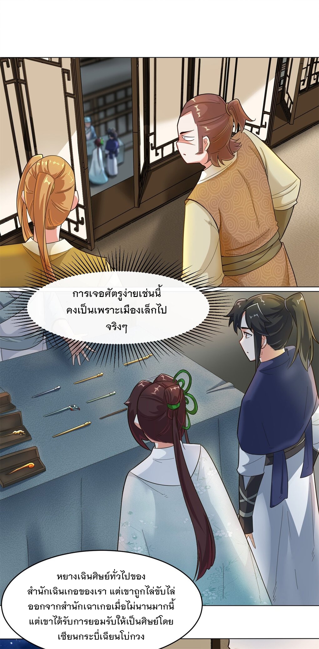 ข้าคือผู้กลืนกินไร้ที่สิ้นสุด (ชนจีน) ตอนที่ 35 หน้า 4
