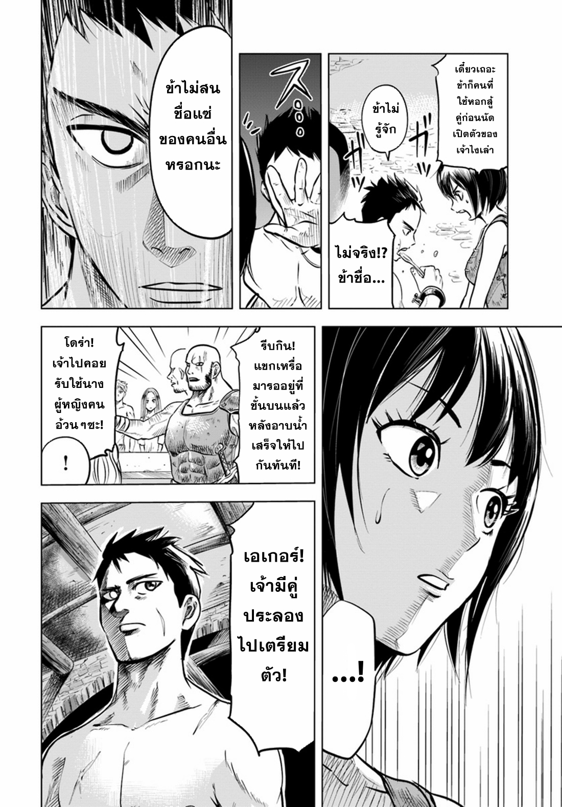 Road to the Kingdom Slave Swordsman the Rise of Heroes ตอนที่ 1 หน้า 5