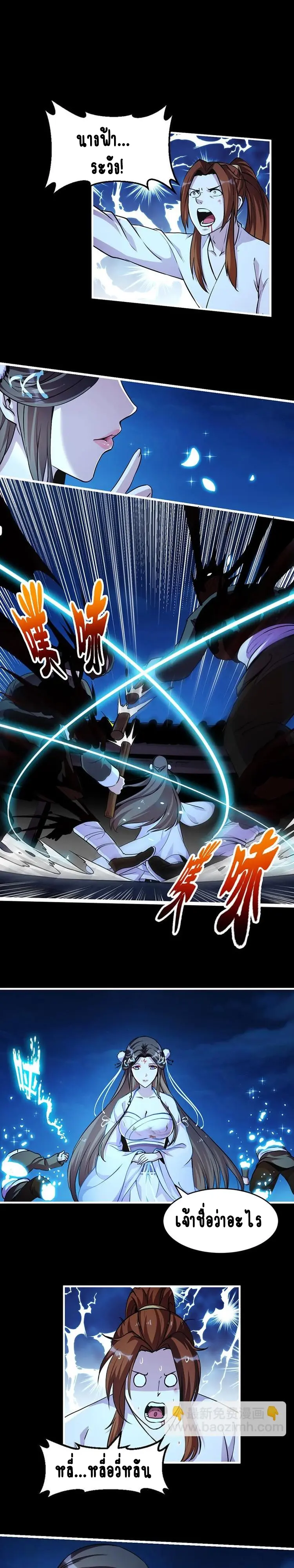 Immortal Devil Emperor จักรพรรดิปีศาจอมตะ ตอนที่ 14 หน้า 3