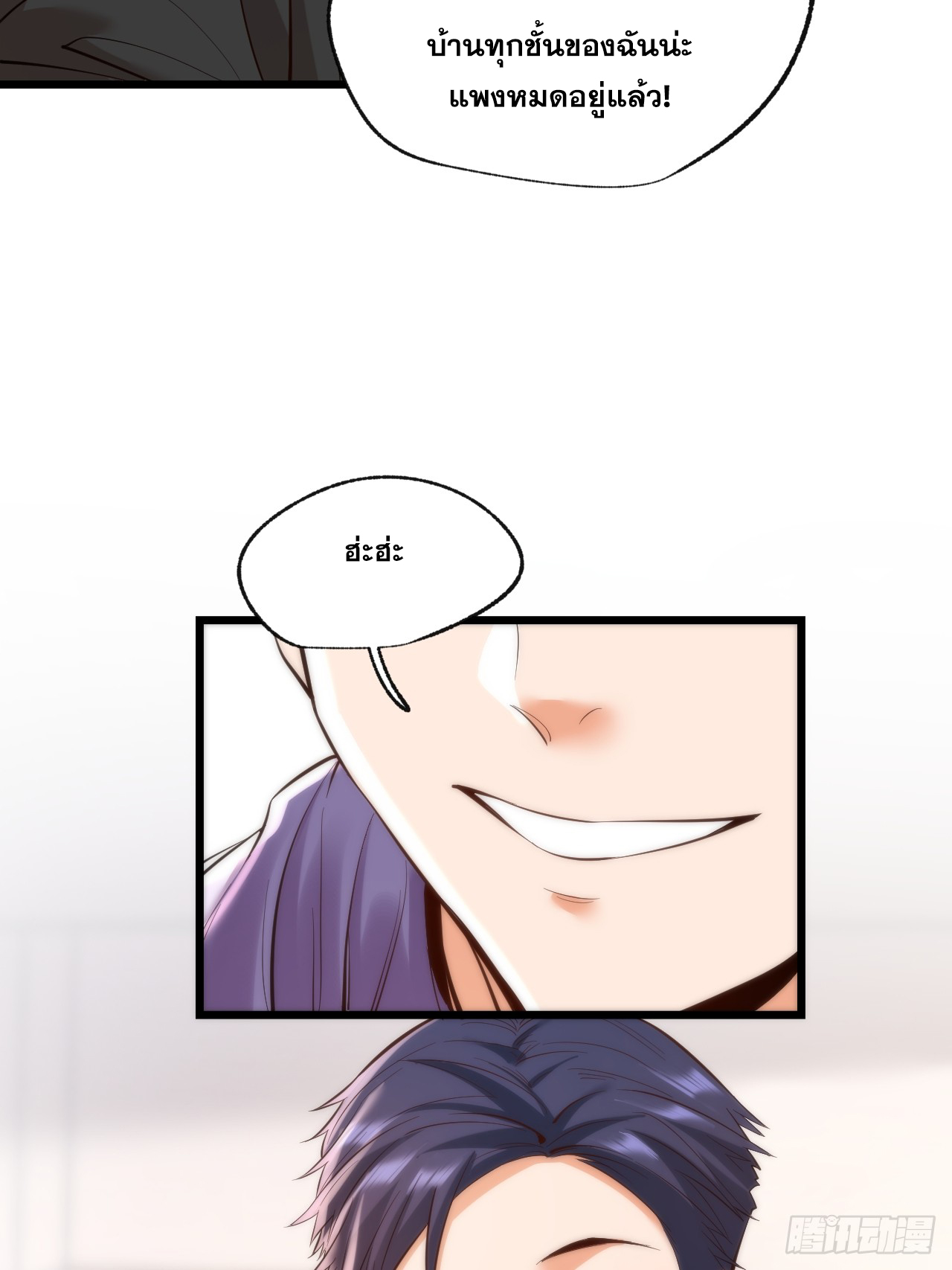 สุริยันและจันทรา ตอนที่ 16 หน้า 38