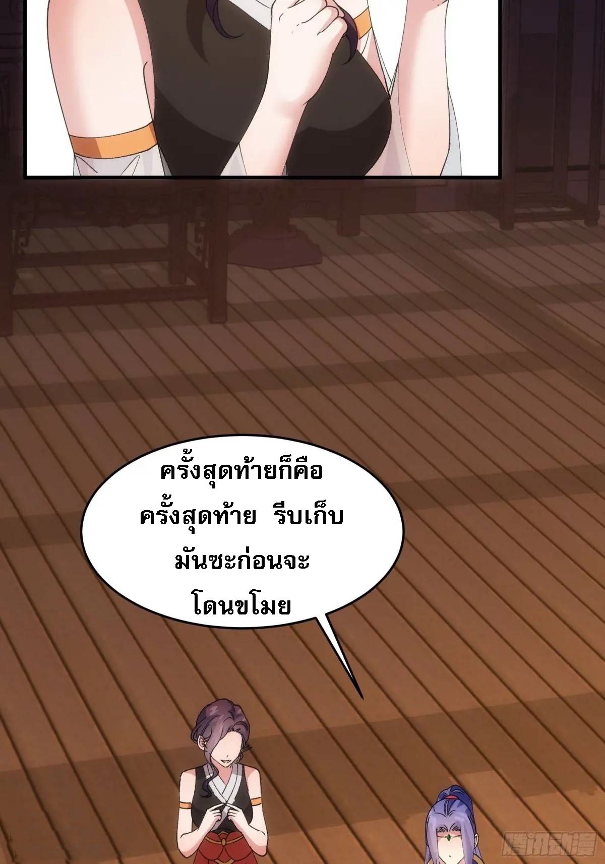 ข้าจะกำหนดชะตาตัวเอง ทันจีน ตอนที่ 203 หน้า 4