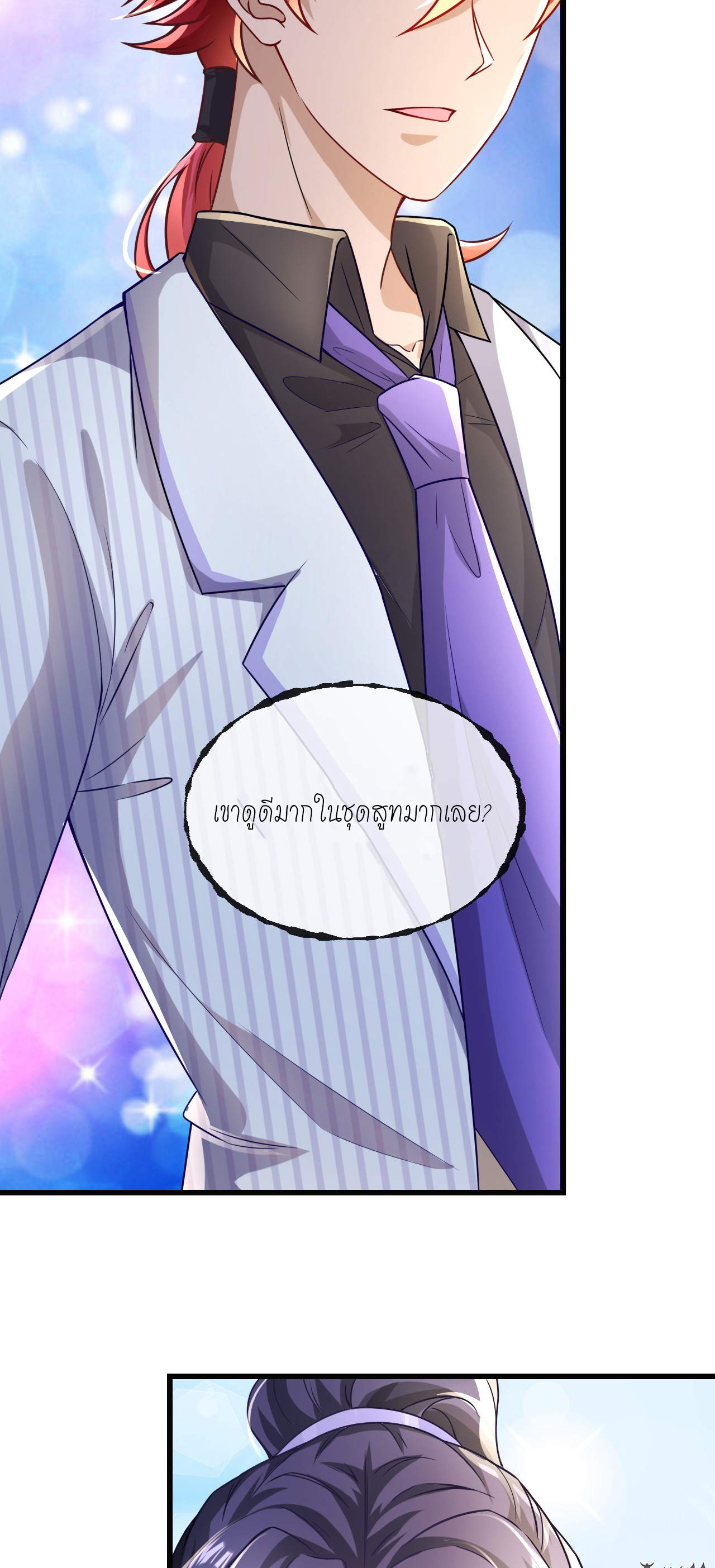 สุดยอดลูกเขยบ้า ตอนที่ 17 หน้า 26