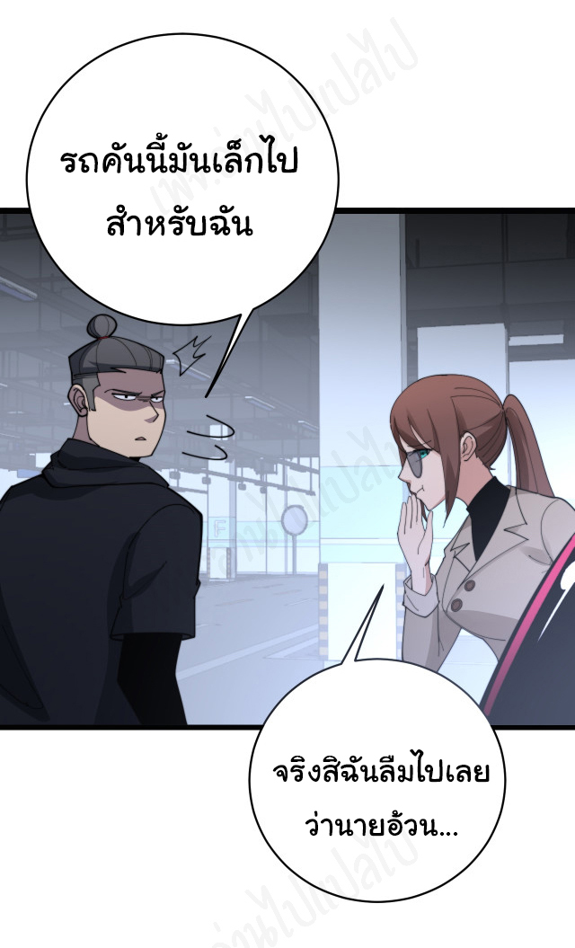 Bad Hand Witch Doctor สุดยอดพ่อมดหมอผี ตอนที่ 185 หน้า 29