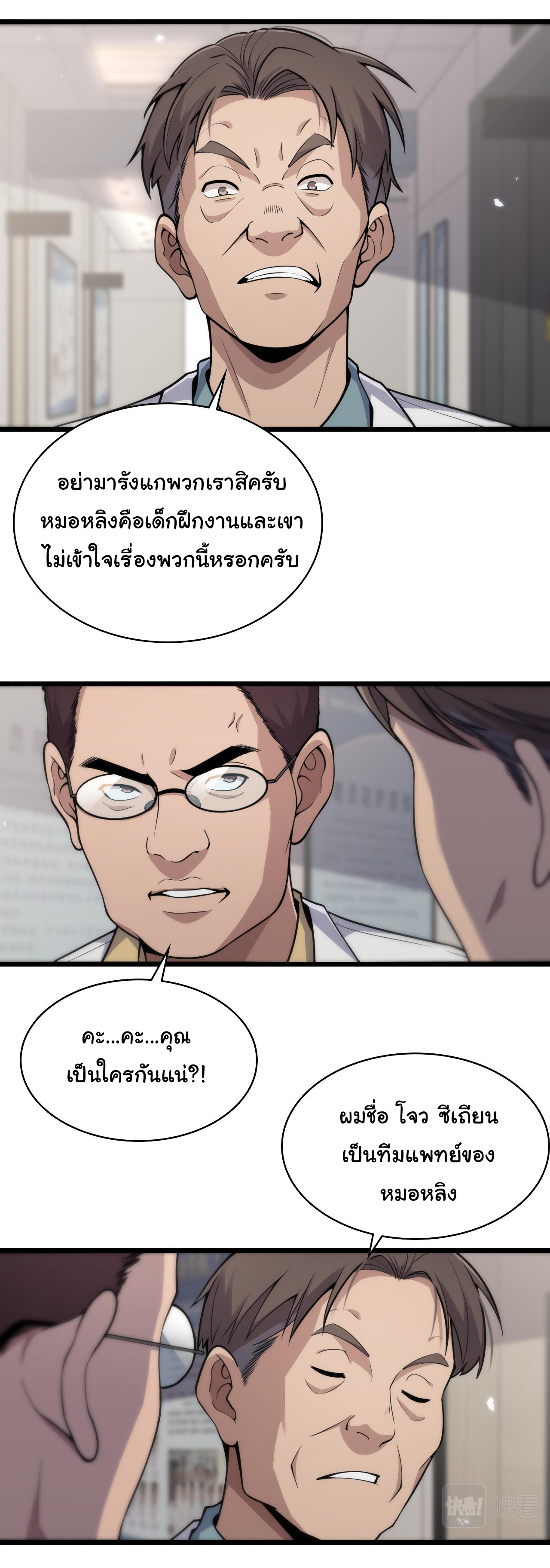 สุดยอดระบบของหมอหลิงหรัน ตอนที่ 126 หน้า 33