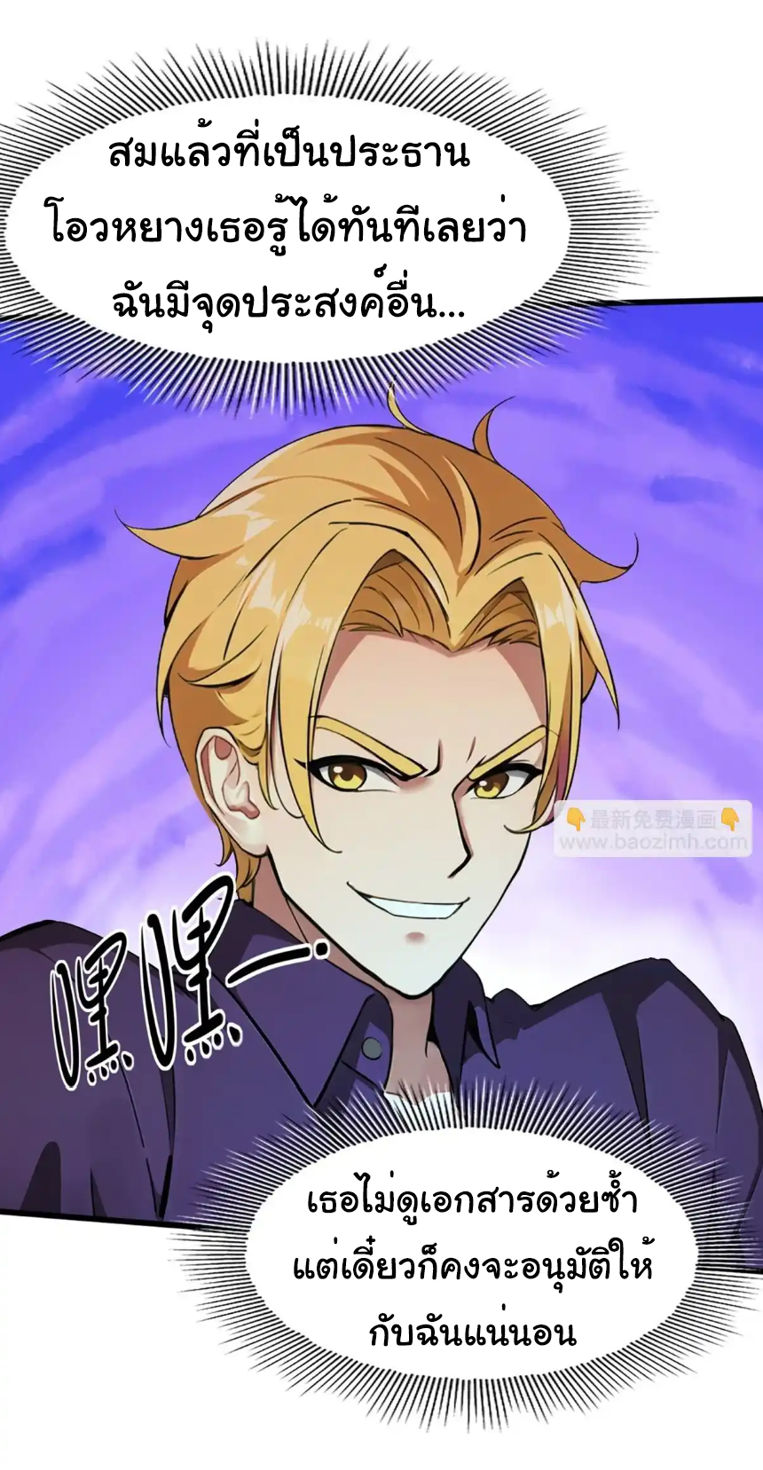 ภรรยาจักรพรรดินีกับสามีขยะ ตอนที่ 17 หน้า 28