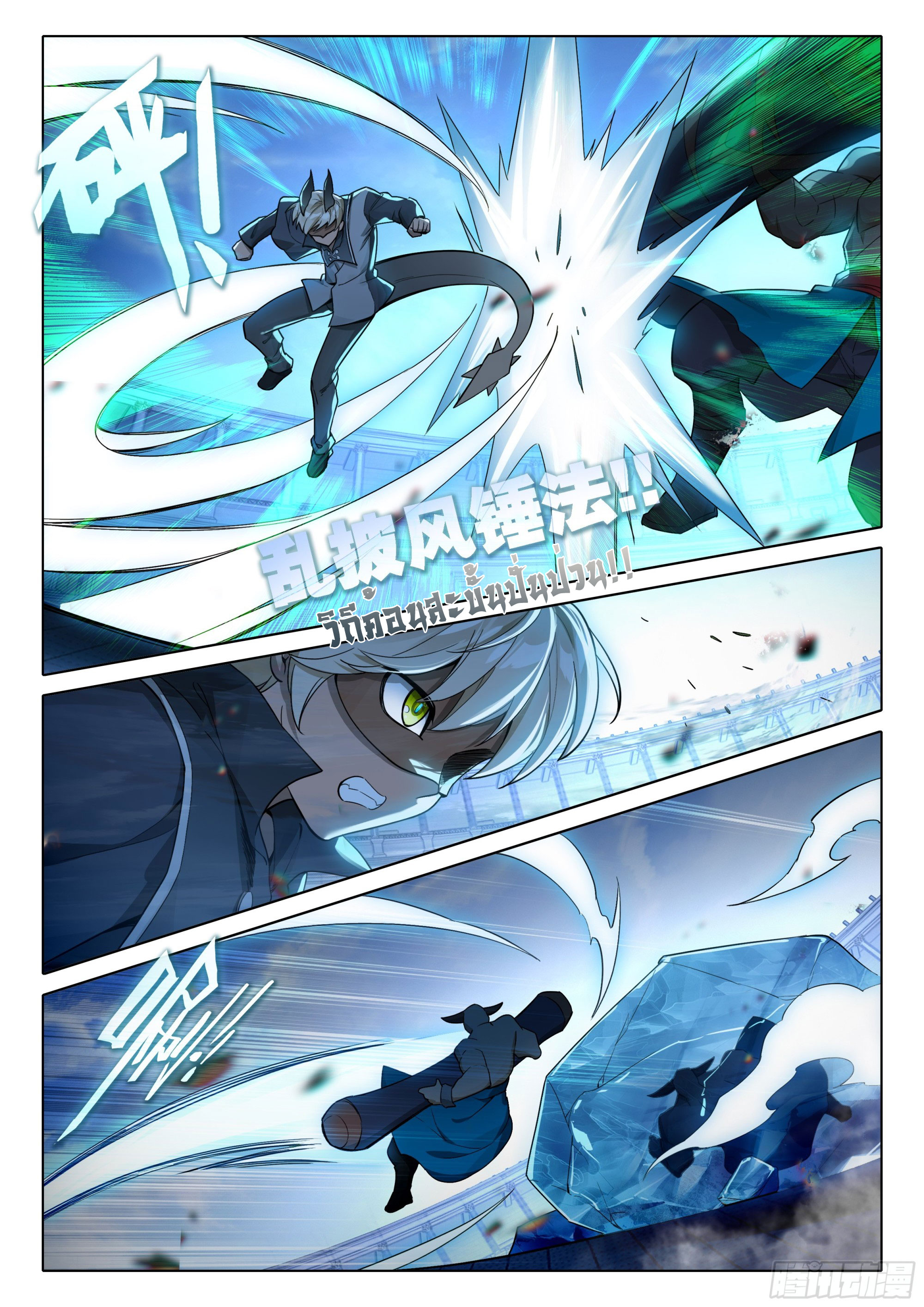 Douluo Dalu 5 - Rebirth of Tang san ตอนที่ 120 หน้า 15