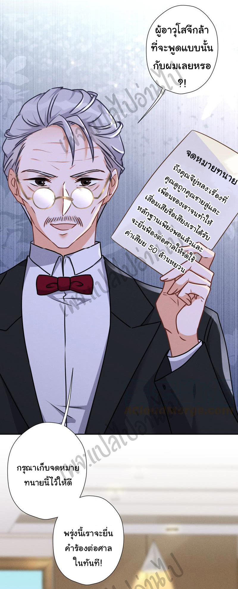 Lu Feng is the best son-in-law สุดยอดลูกเขย "ลู่เฟิง" ตอนที่ 47 หน้า 10