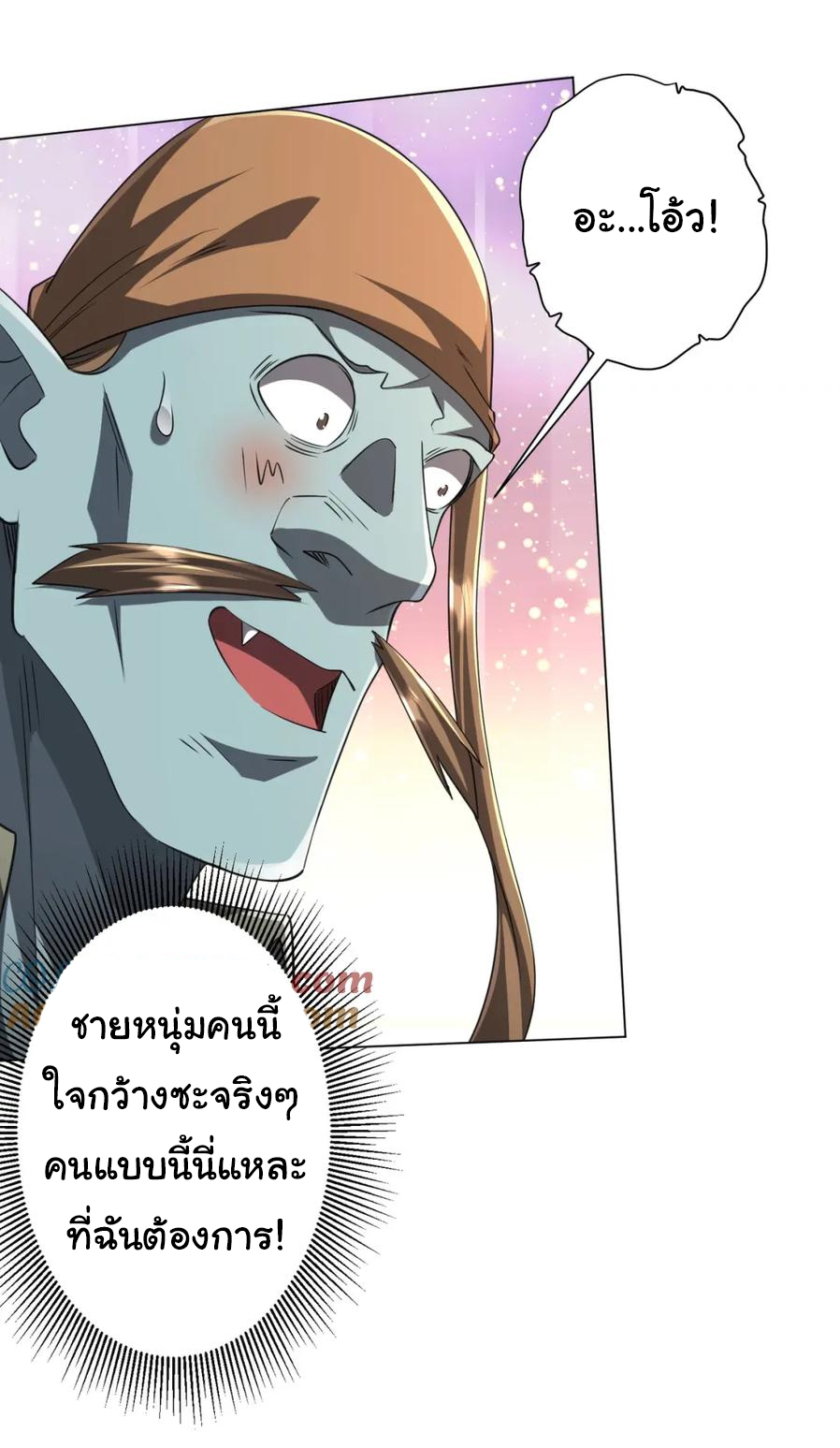 Start with trillions of coins ตอนที่ 44 หน้า 12