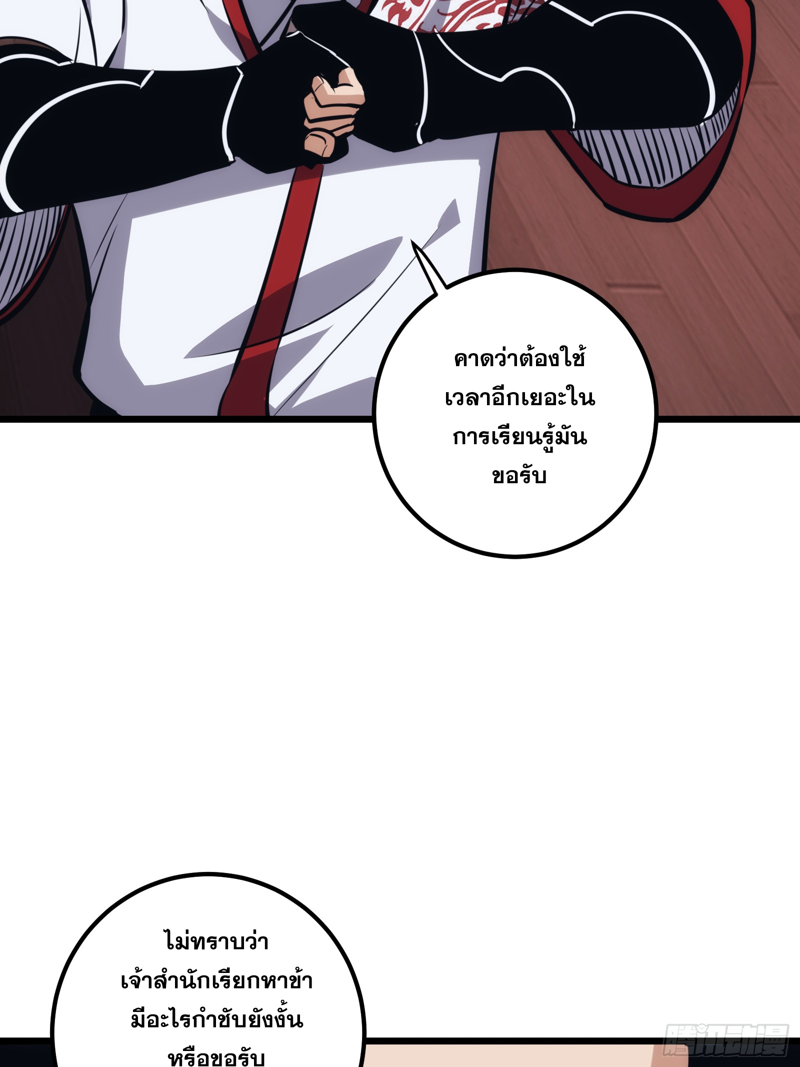 บังคับใจตัวเองก็ไร้เทียมทานได้ ตอนที่ 45 หน้า 24