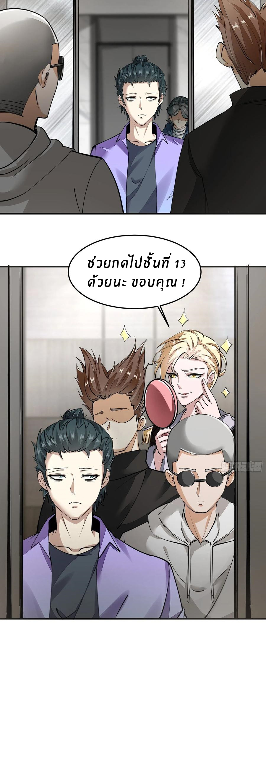 ขอล่ะอย่าเป็นที่ 1 เลย ตอนที่ 23 หน้า 7