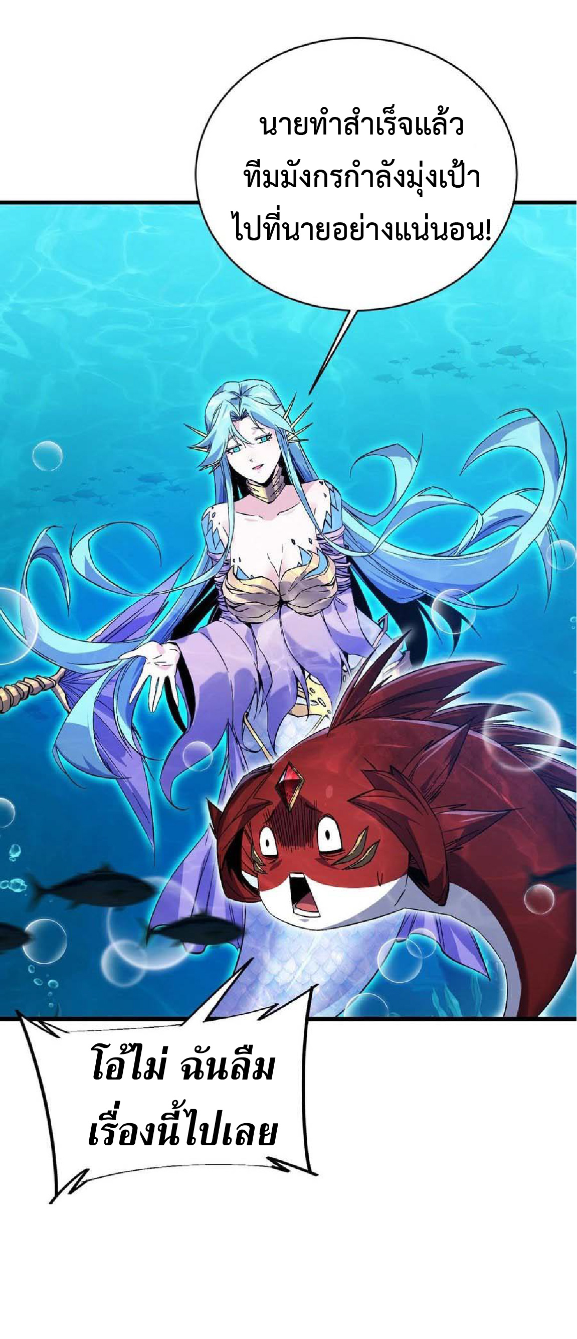 การวิวัฒนาการจากปลาคาร์พสู่มังกร ตอนที่ 10 หน้า 14