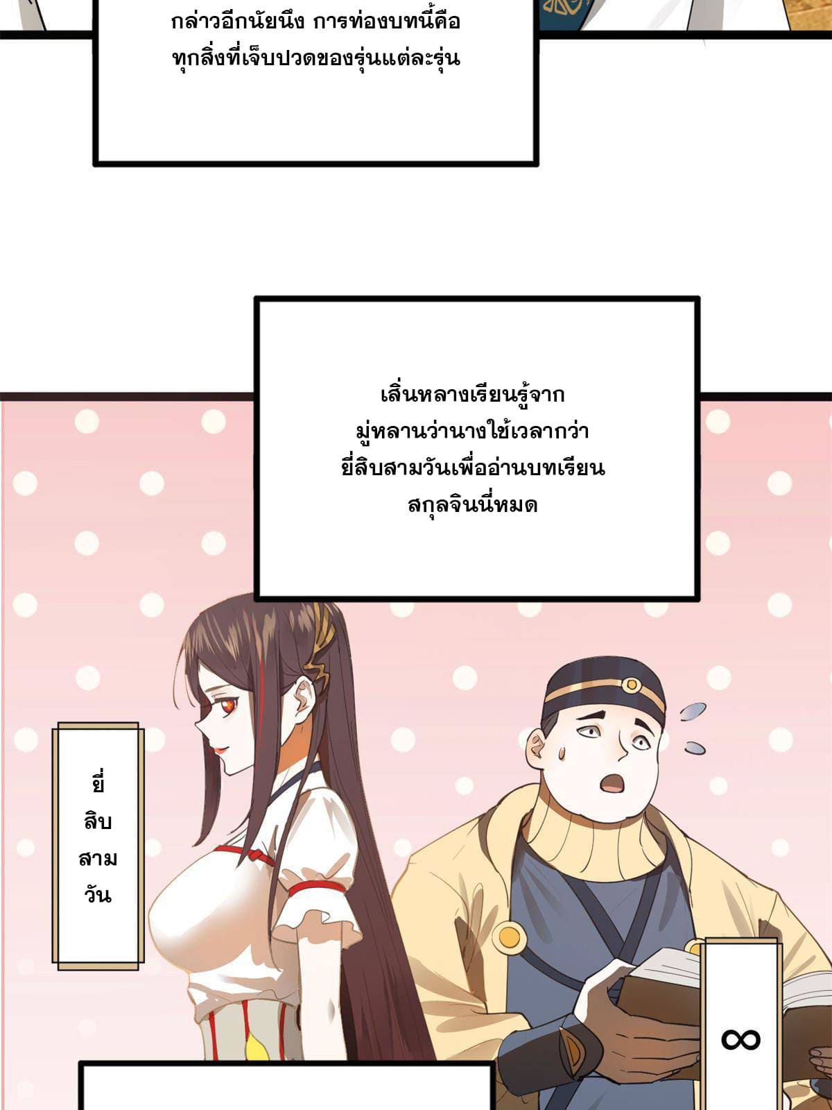 ลูกเขยที่แกร่งสุดในปฐพี (ทันจีน) ตอนที่ 20 หน้า 68