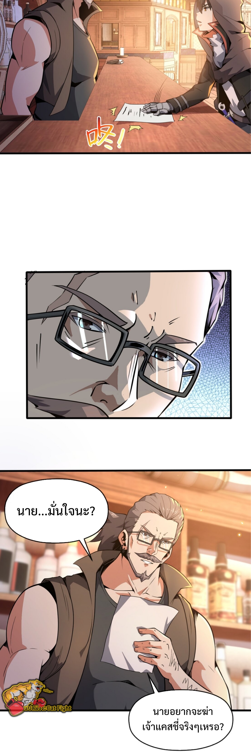 แม้ว่าฉันจะได้รับอาชีพที่แรร์ แต่ทำไมฉันกลับถูกทั้งเซิร์ฟเวอร์เกลียด? ตอนที่ 2 หน้า 37