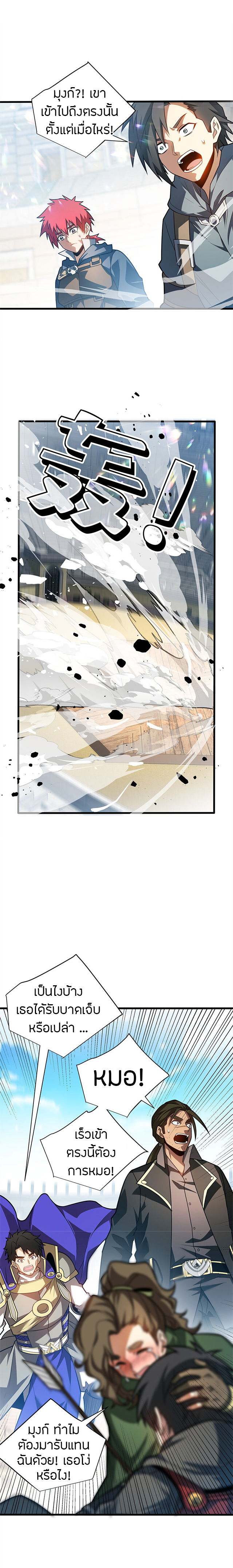 การกลับชาติมาเกิดของมังกร ตอนที่ 81 หน้า 4