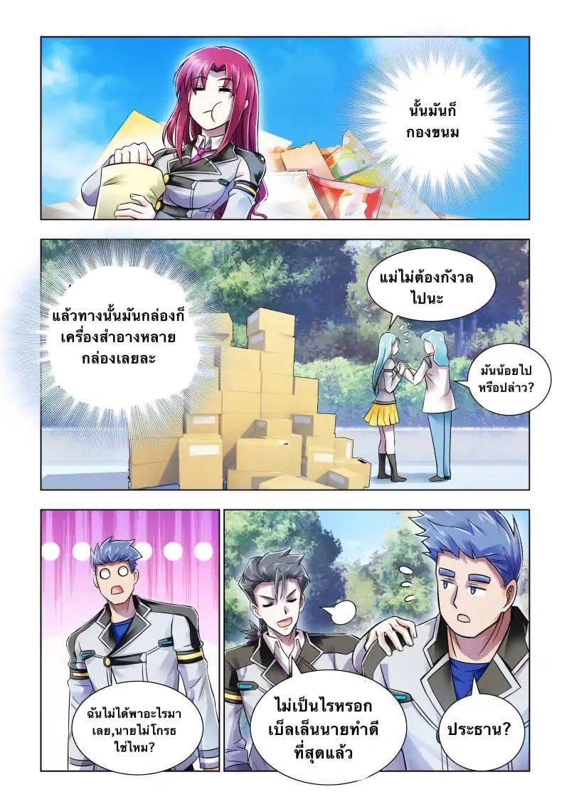 Battle frenzy ตอนที่ 75 หน้า 11