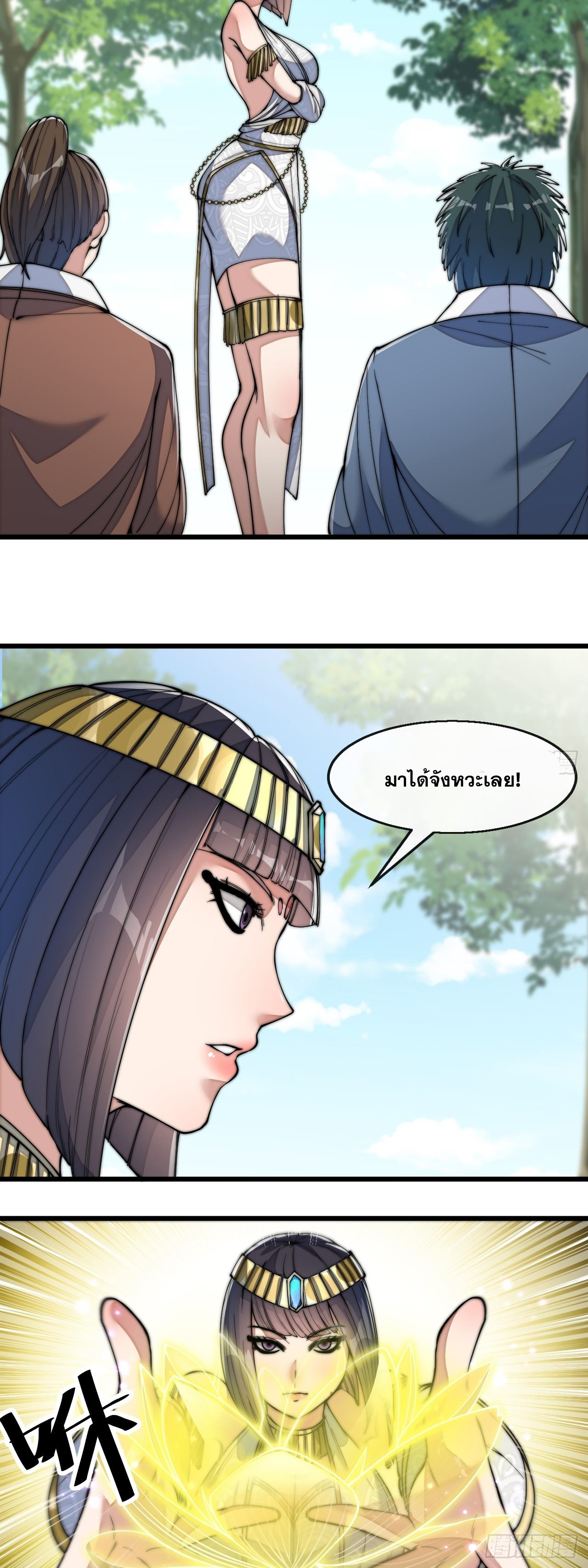 บุรุษที่มีโชค คงไม่ใช่ข้าแล้วแหละ ตอนที่ 66 หน้า 14