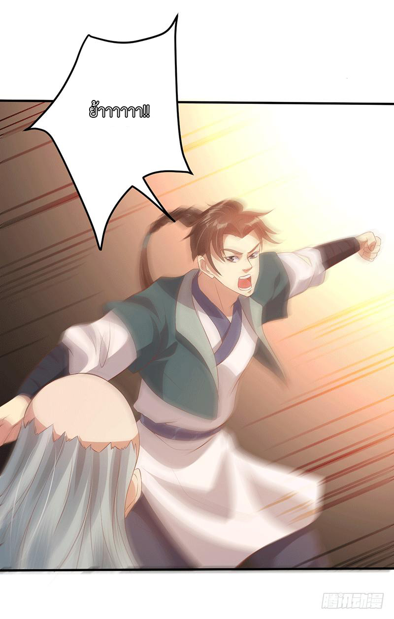 Peerless Scripture of Chaos ตอนที่ 28 หน้า 26