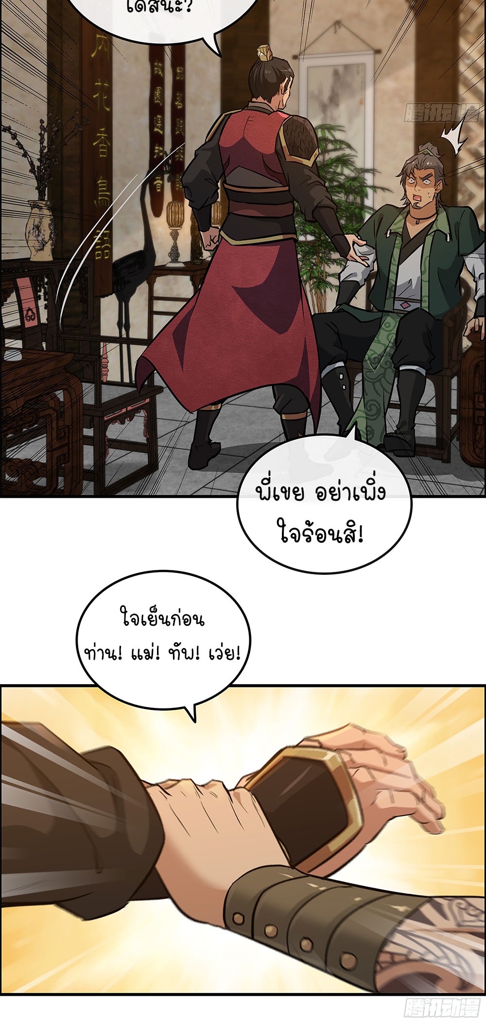 วิถีเซียนมันก็เป็นแบบนี้แหละ! | That's How Cultivation Is ตอนที่ 17 หน้า 22