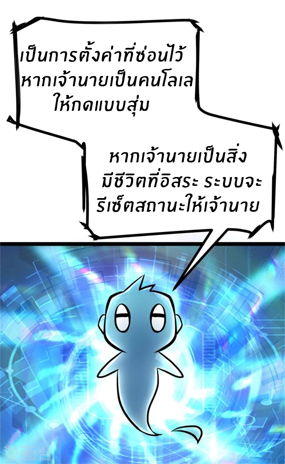 Emperor son in law (ชนต้นจีน) ตอนที่ 12 หน้า 17
