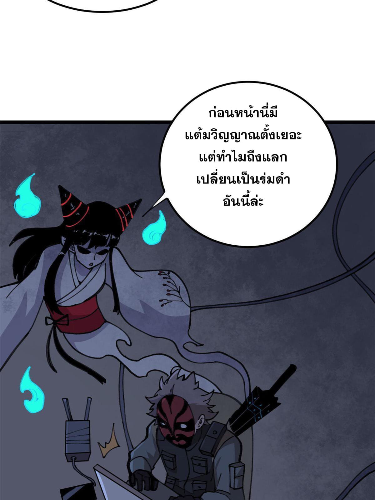 ผู้เล่นสุดโฉด ตอนที่ 22 หน้า 38