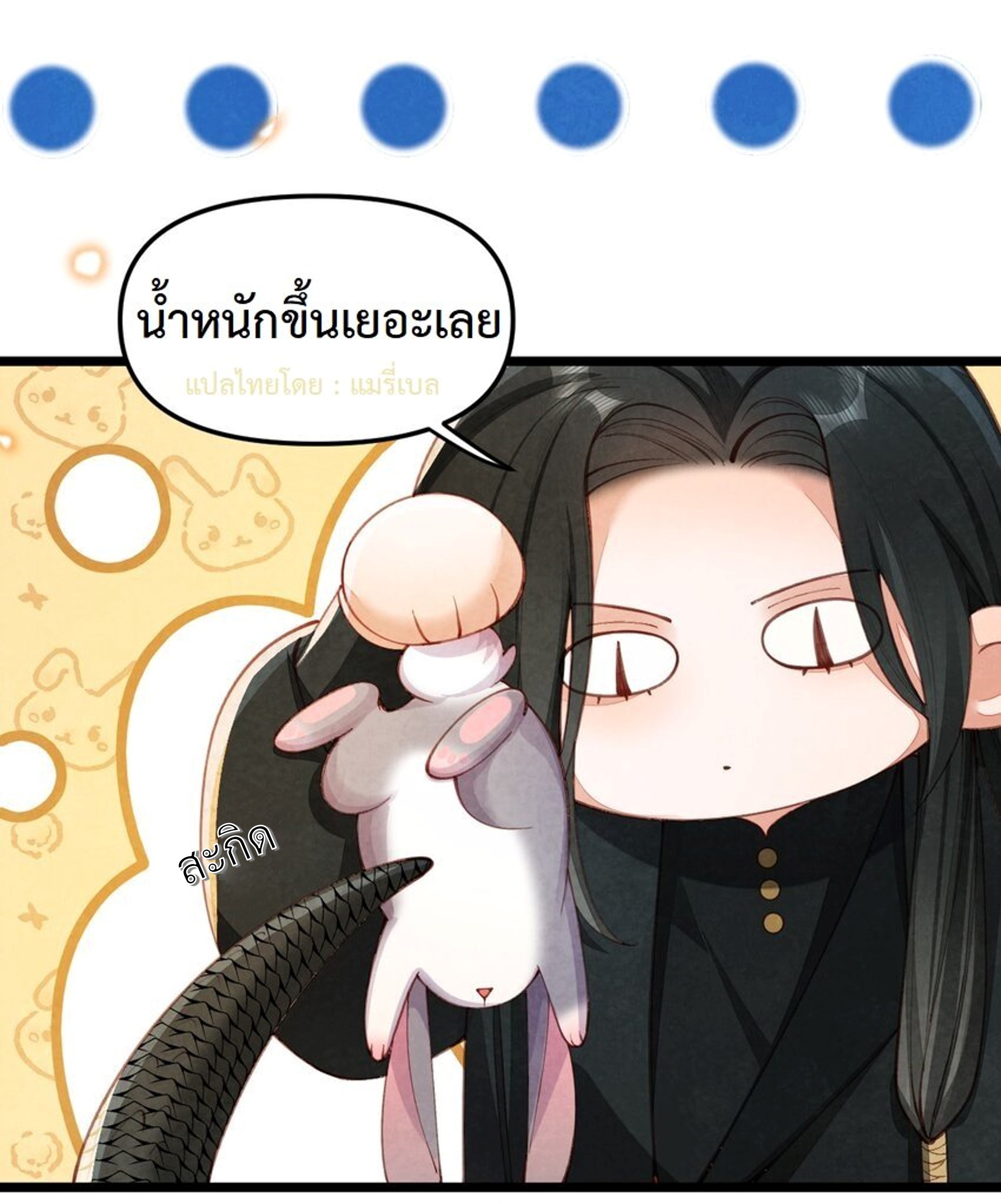 เส้นทางเอาชีวิตรอดของบรรณาการ ตอนที่ 4 หน้า 18