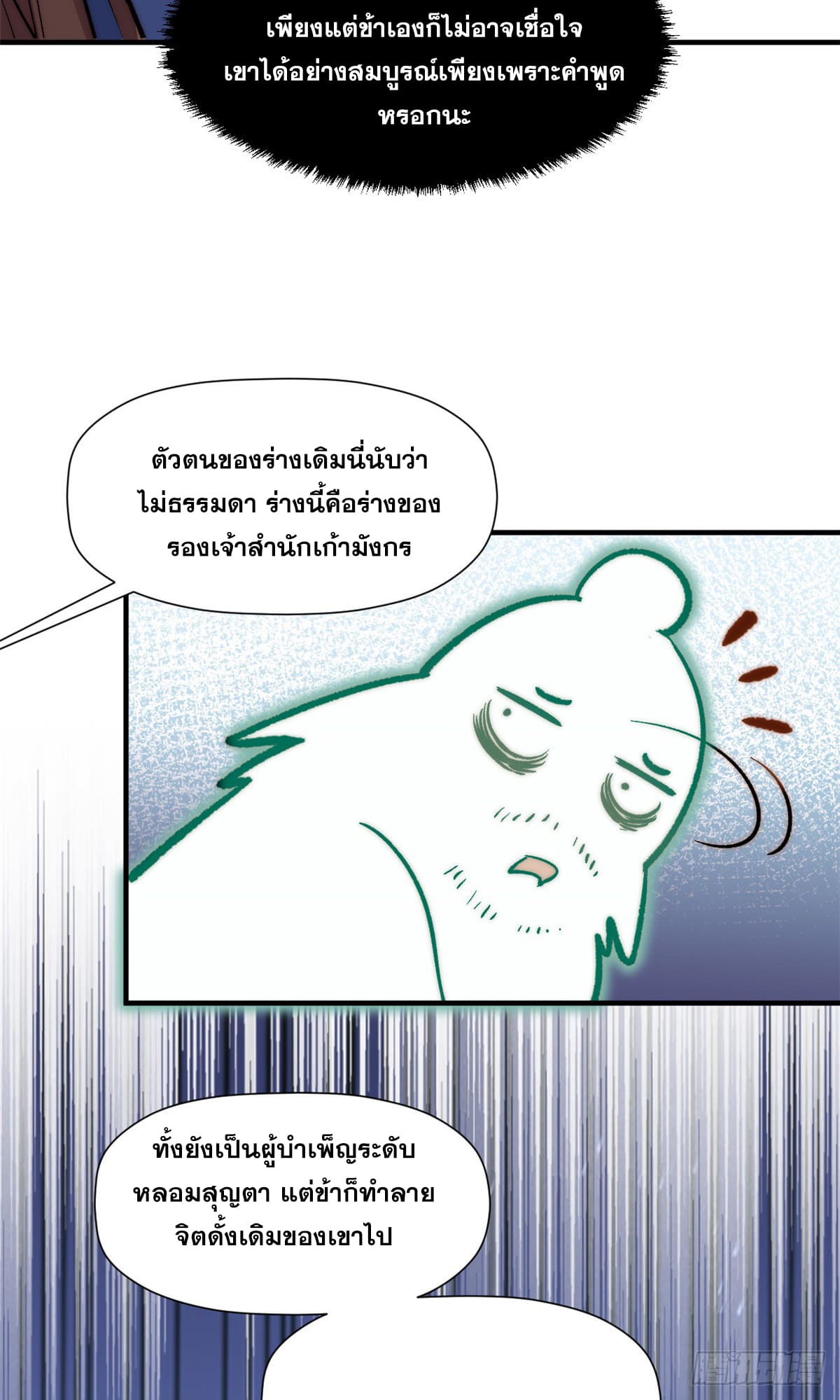 ระบบสุ่มดวงชะตา(ทันจีน) ตอนที่ 67 หน้า 9