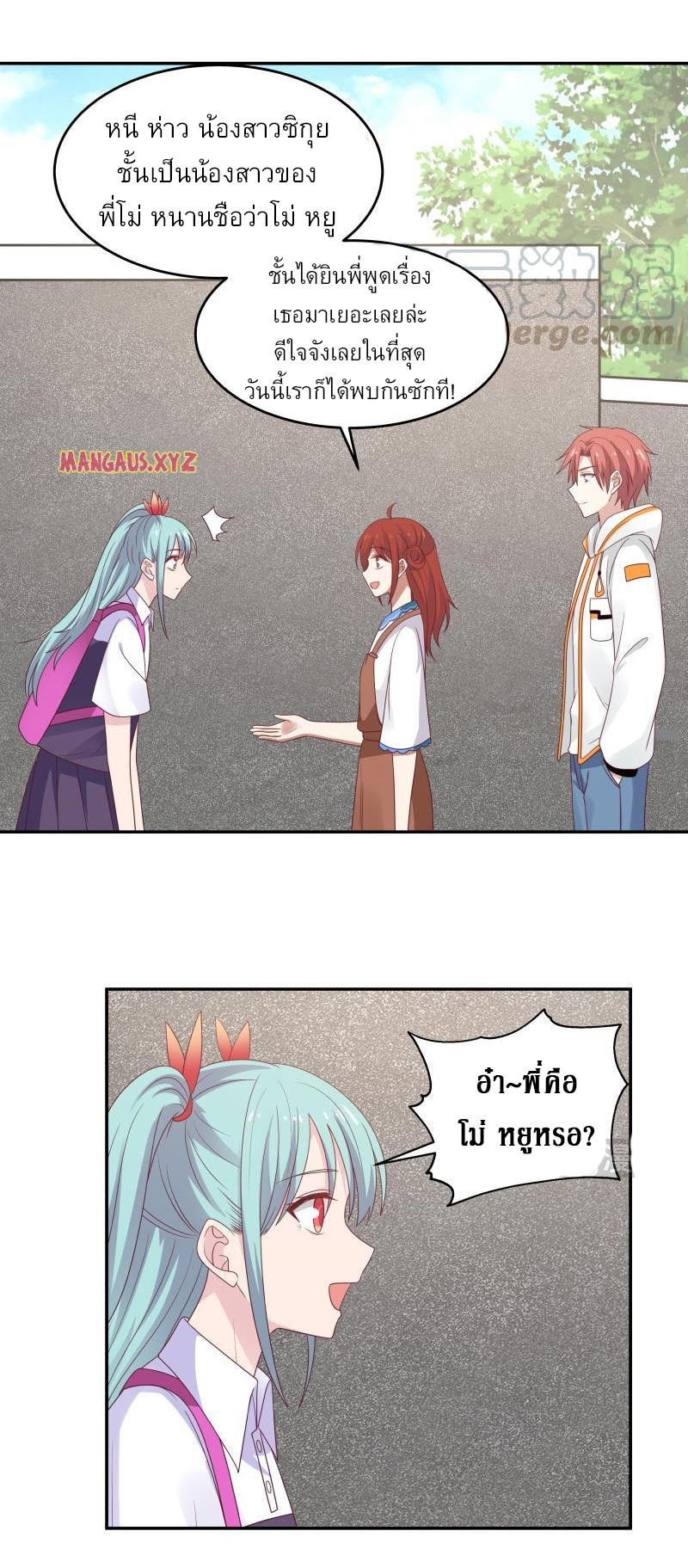 I have dragon in my body ตอนที่ 161 หน้า 8