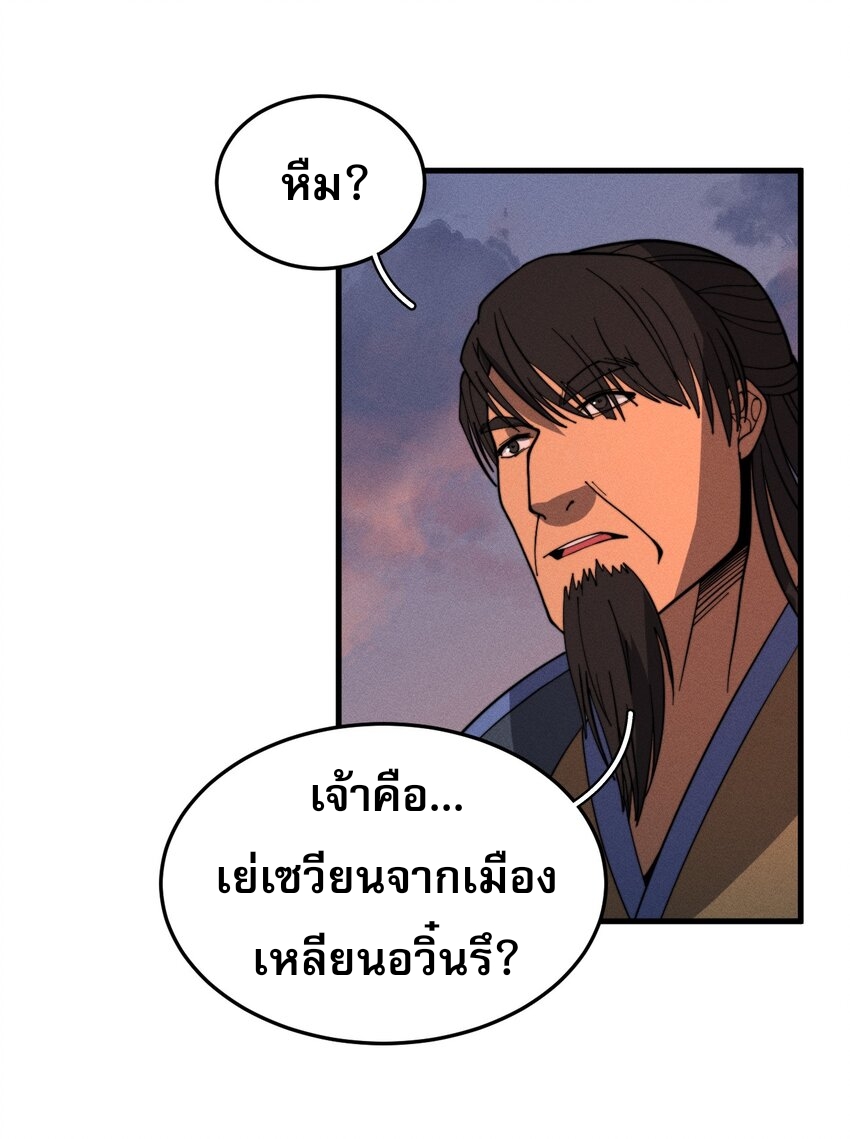 ระบบกลืนกินขั้นสุดยอด ตอนที่ 32 หน้า 16