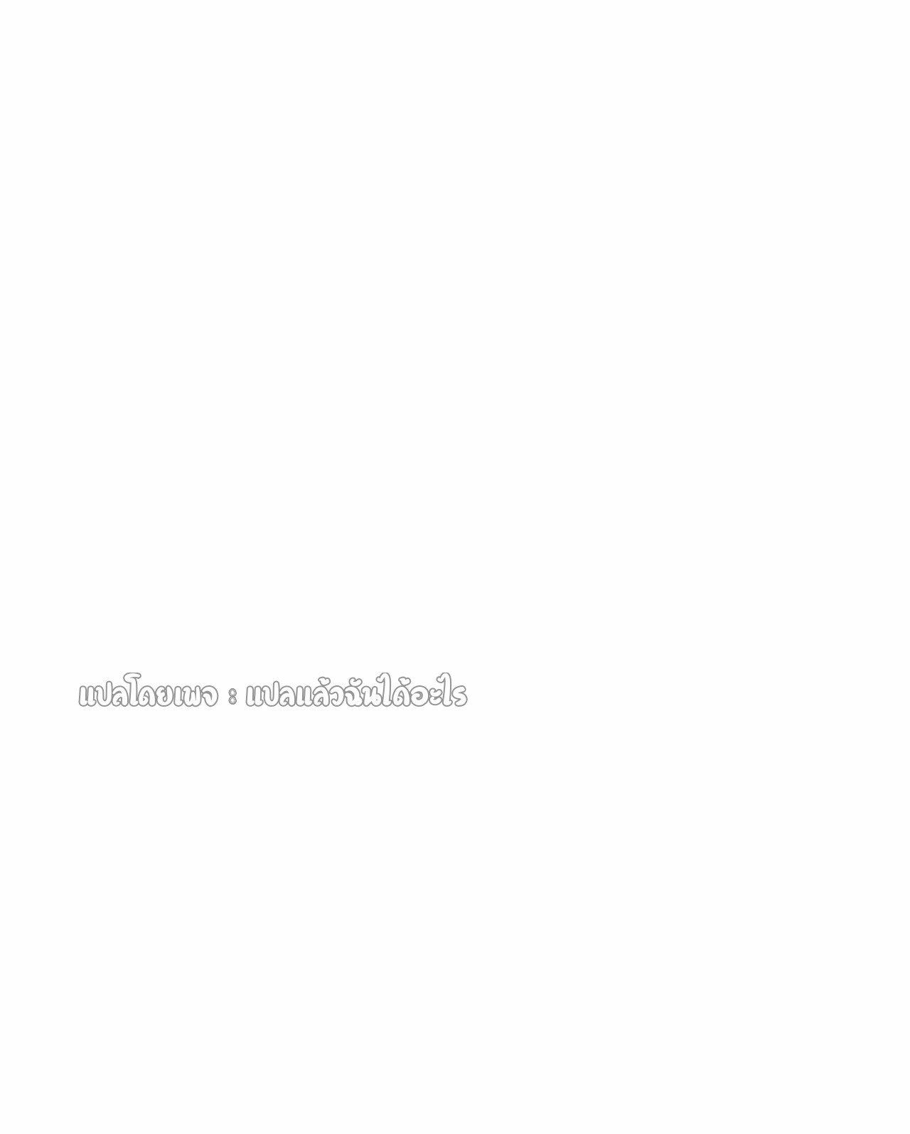 สุดยอดลูกเขยฟ้าประทาน ตอนที่ 106 หน้า 14
