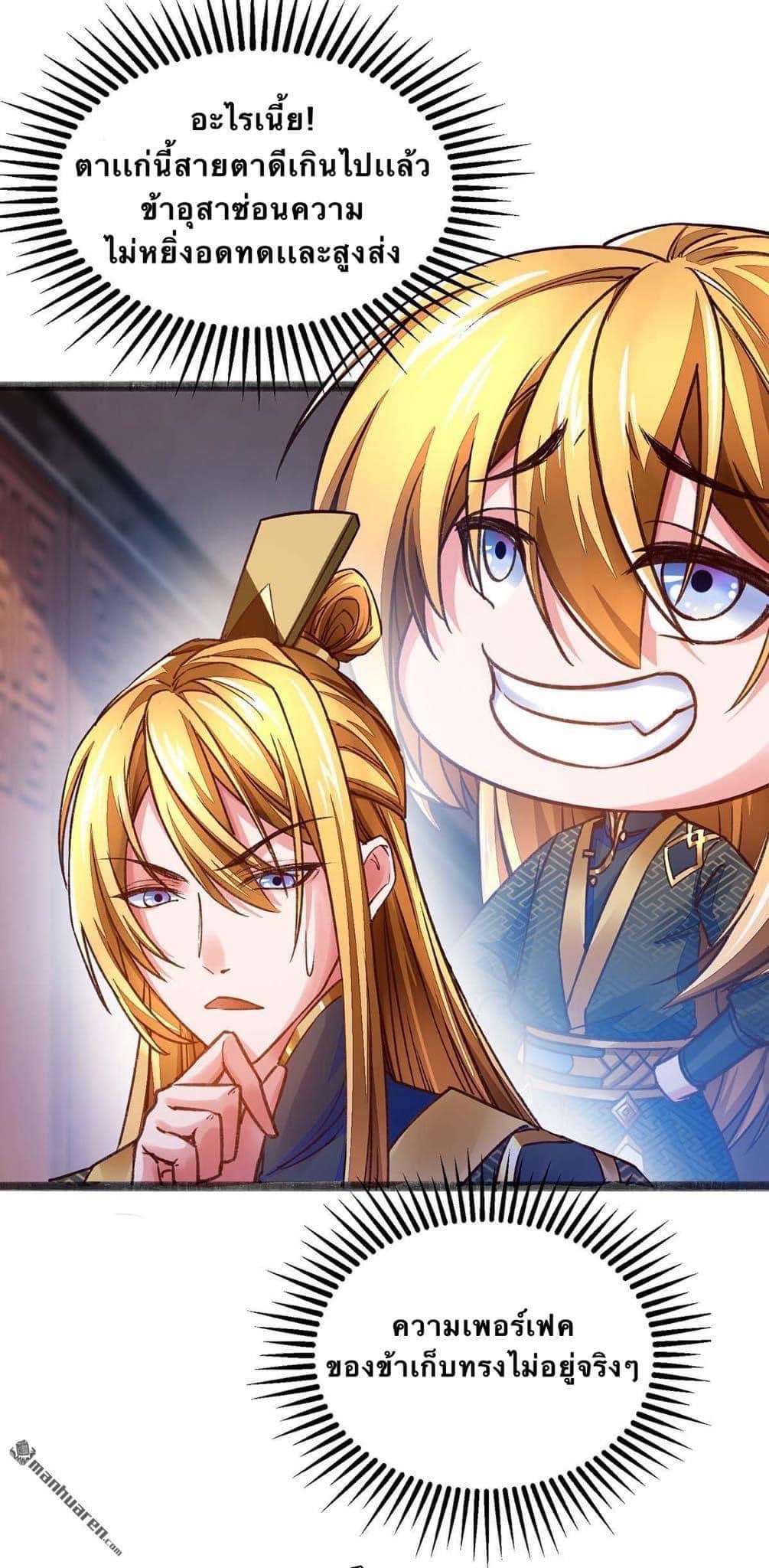 ระบบโครตเกรียน คะแนนล้านล้าน (ฮาเร็ม) ตอนที่ 14 หน้า 23