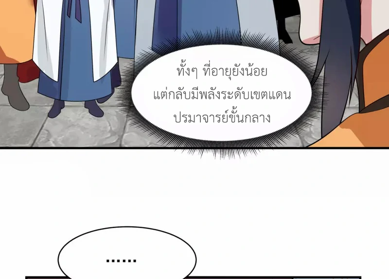 Chaos Alchemist (วิบัติการณ์เทพเซียนโอสถ) ตอนที่ 160 หน้า 5