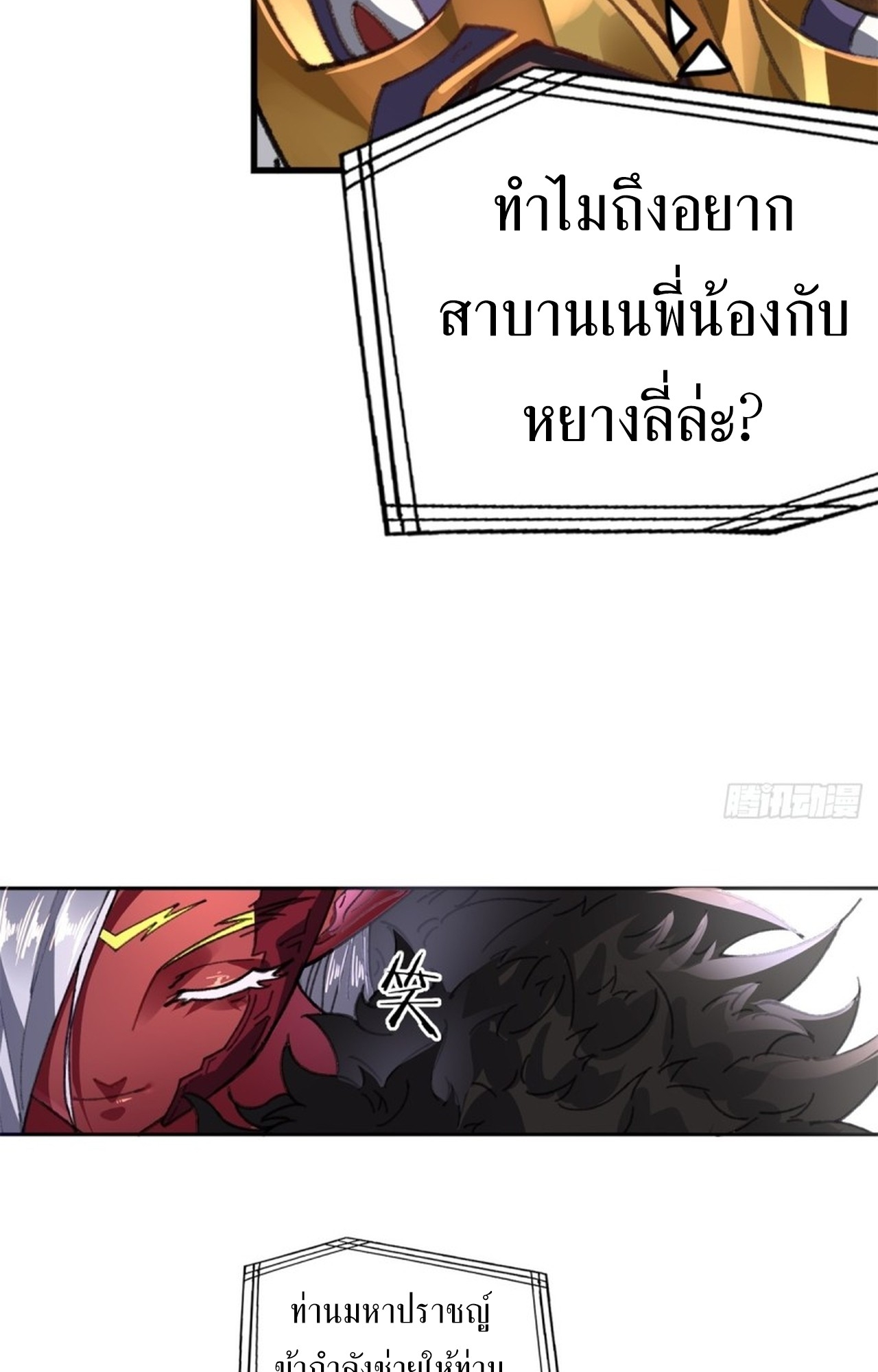 อยู่ๆก็มีลูกสาวบุญธรรมเป็นจอมมารซะงั้น ตอนที่ 4 หน้า 21