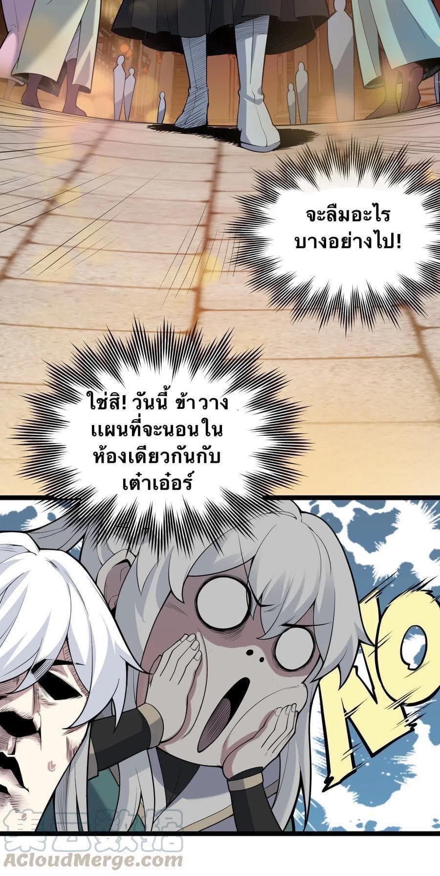 มหาบุรุษ ในตำนาน ตำนานที่หลับใหล (ศิษย์เบิ้มๆ) ตอนที่ 22 หน้า 28